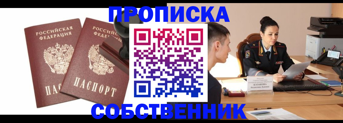 пропишу в квартире в Полысаево